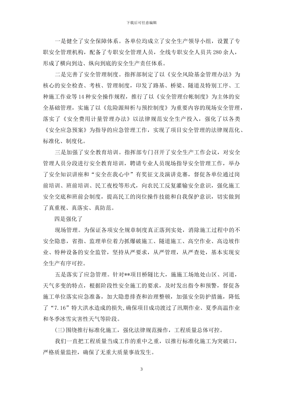 高速公路年终工作会议总结-年终工作会议总结讲话_第3页