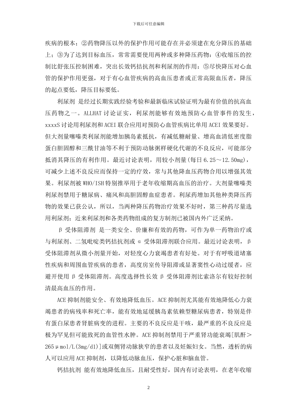 高血压的处理方法-治疗高血压最快偏方_第2页