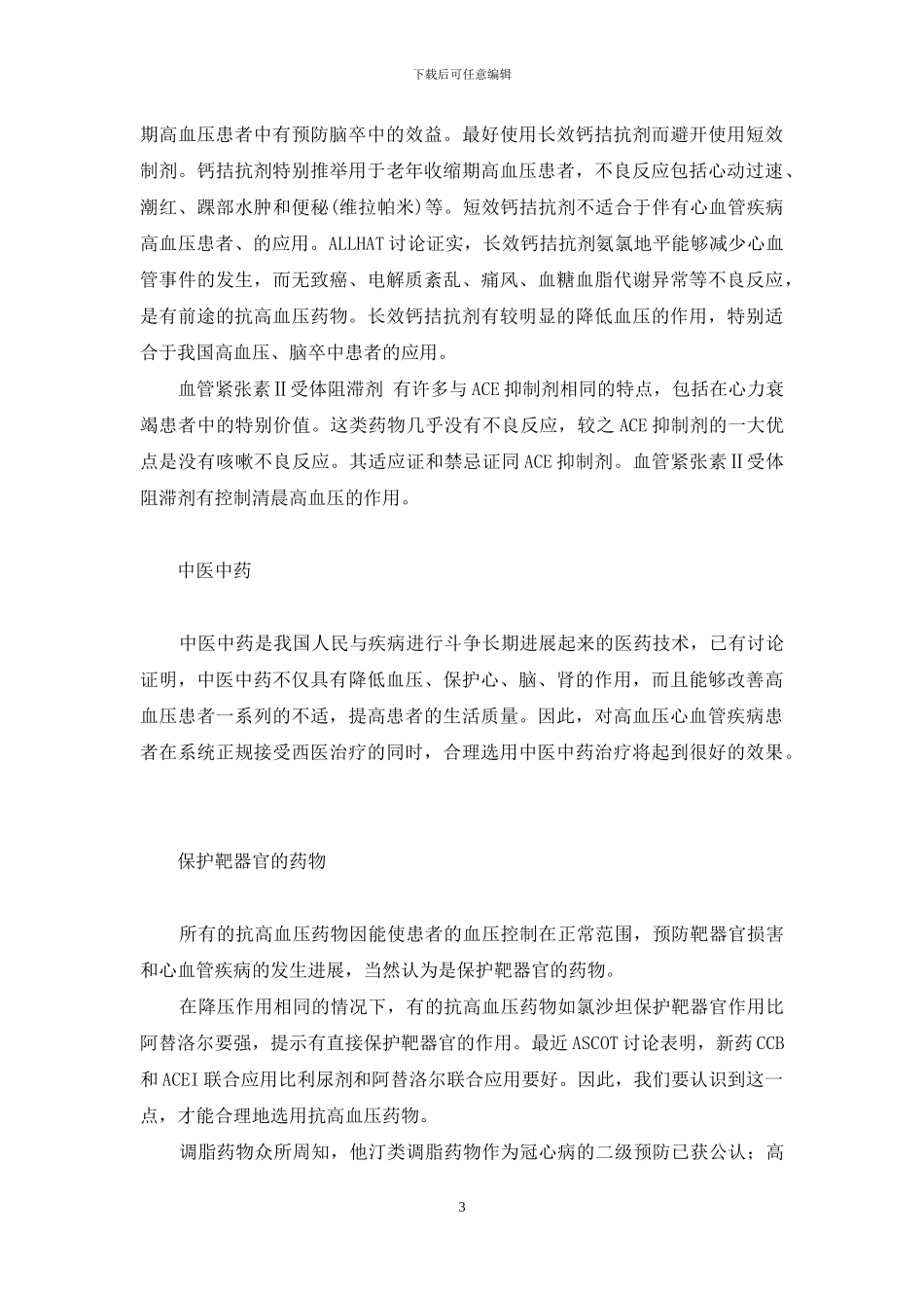 高血压的处理方法-治疗高血压最快偏方_第3页