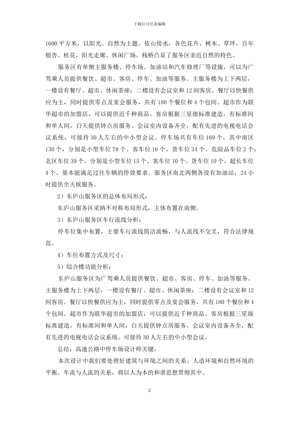 高速公路调研报告_第2页