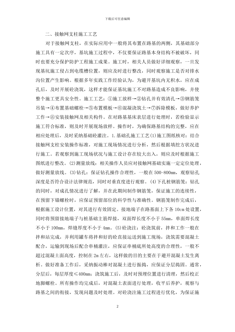 高速铁路施工技术研究_第2页