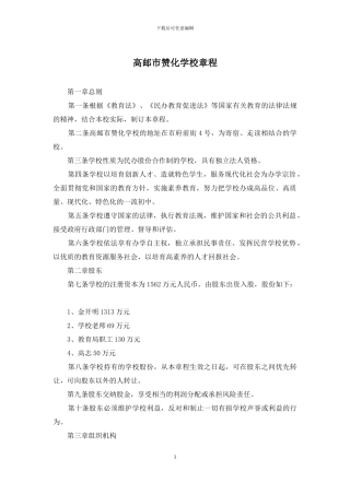 高邮市赞化学校章程
