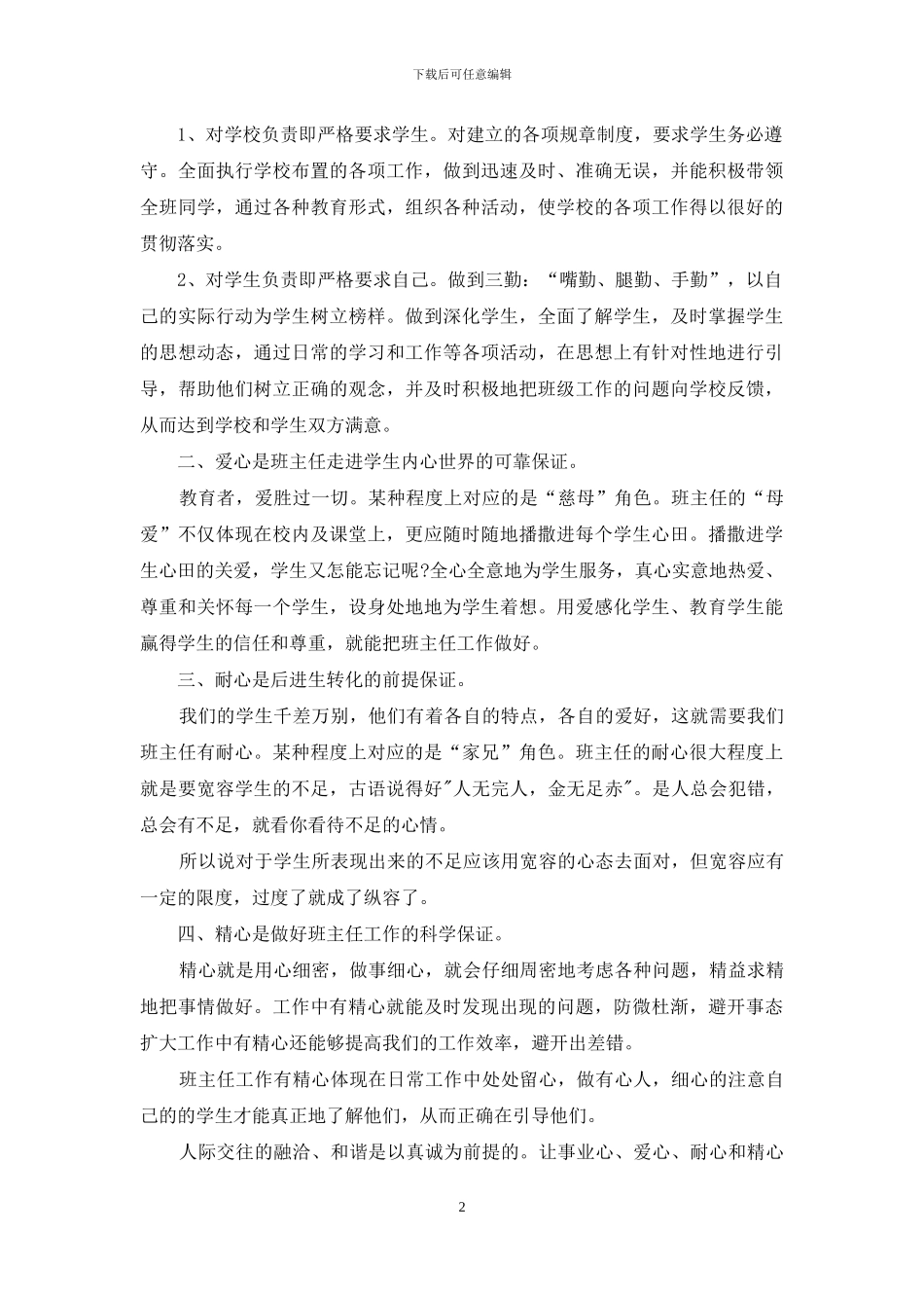 高金英老师的事迹材料报告_第2页