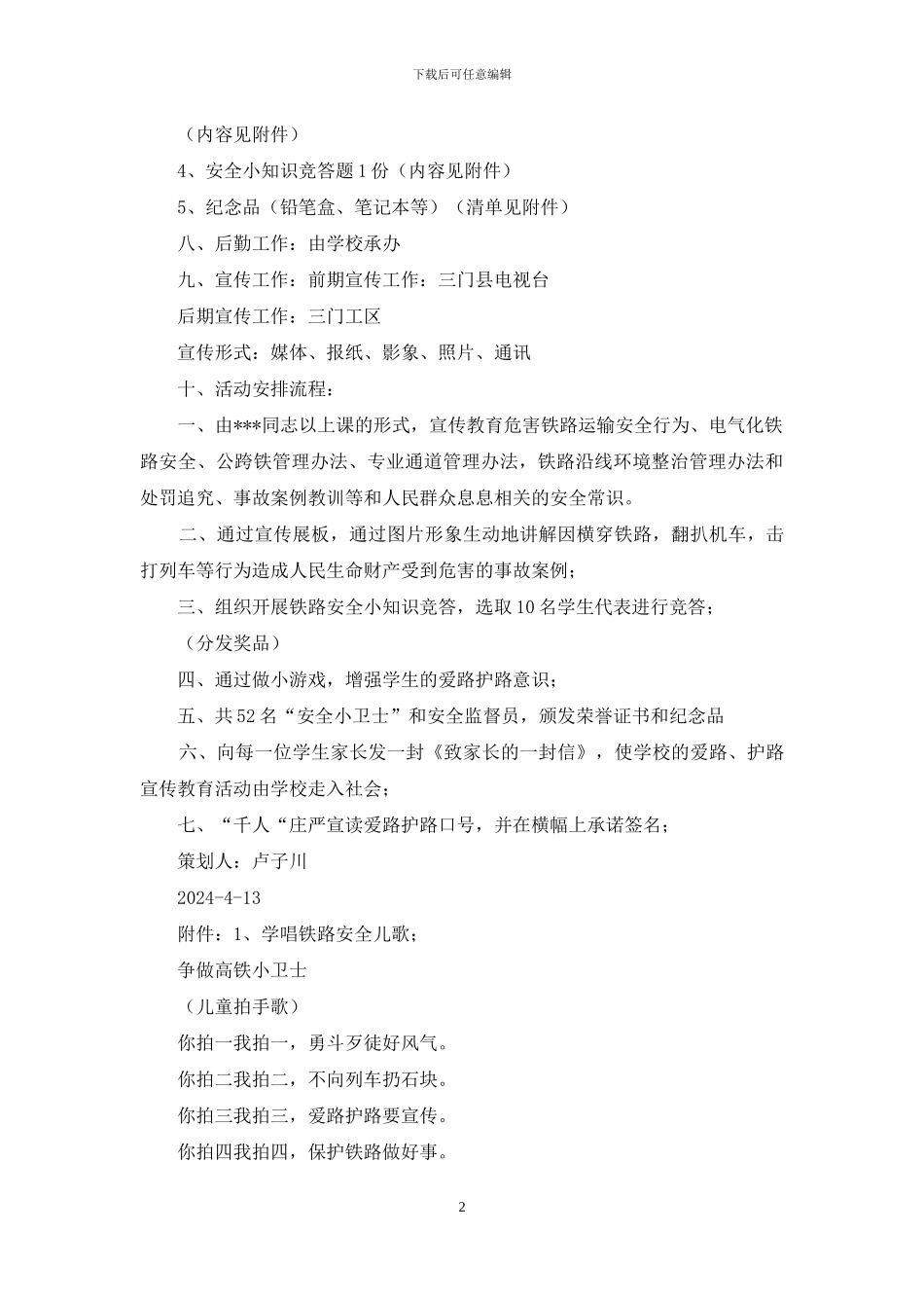 高铁宣传标语_第2页