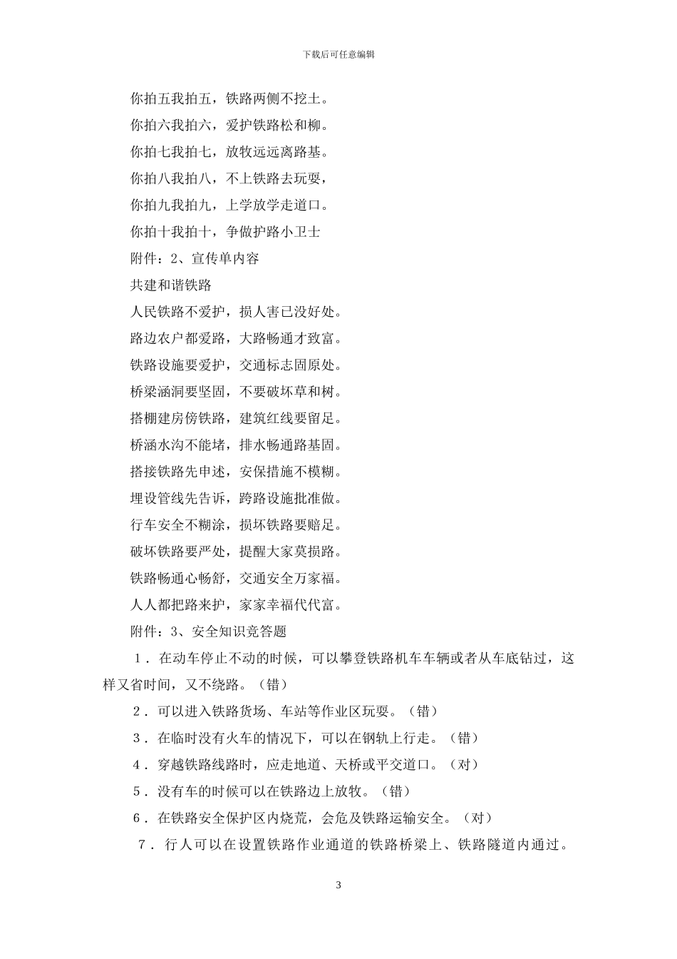 高铁宣传标语_第3页