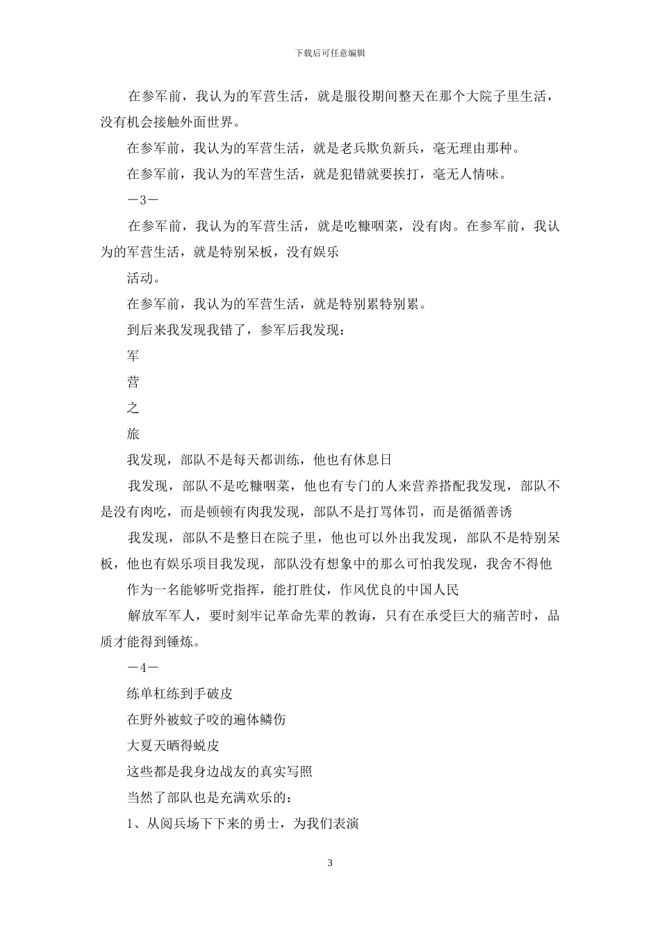 魅力学子发言代表演讲稿_第3页