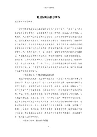 魁星湖畔的教学明珠