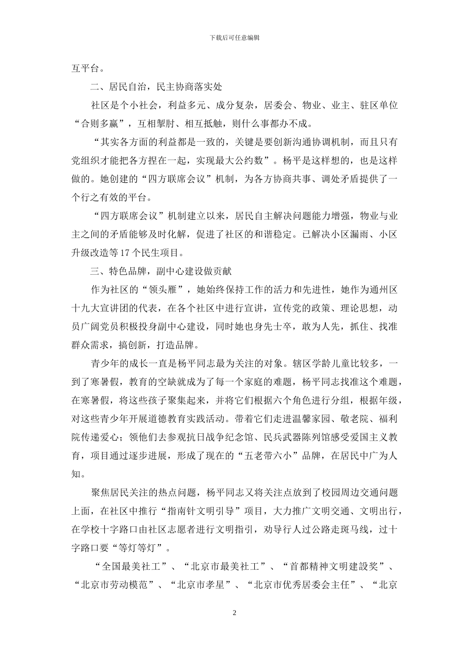 魅力社区的领头雁_第2页