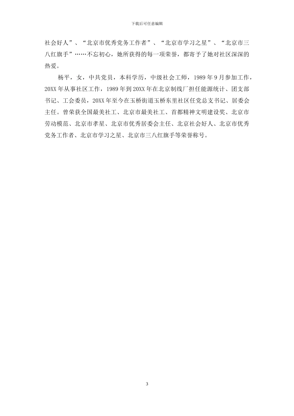 魅力社区的领头雁_第3页