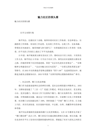 魅力社区的领头雁