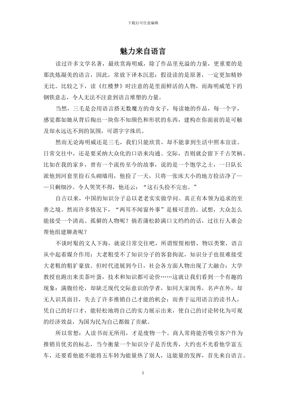 魅力来自语言_第1页