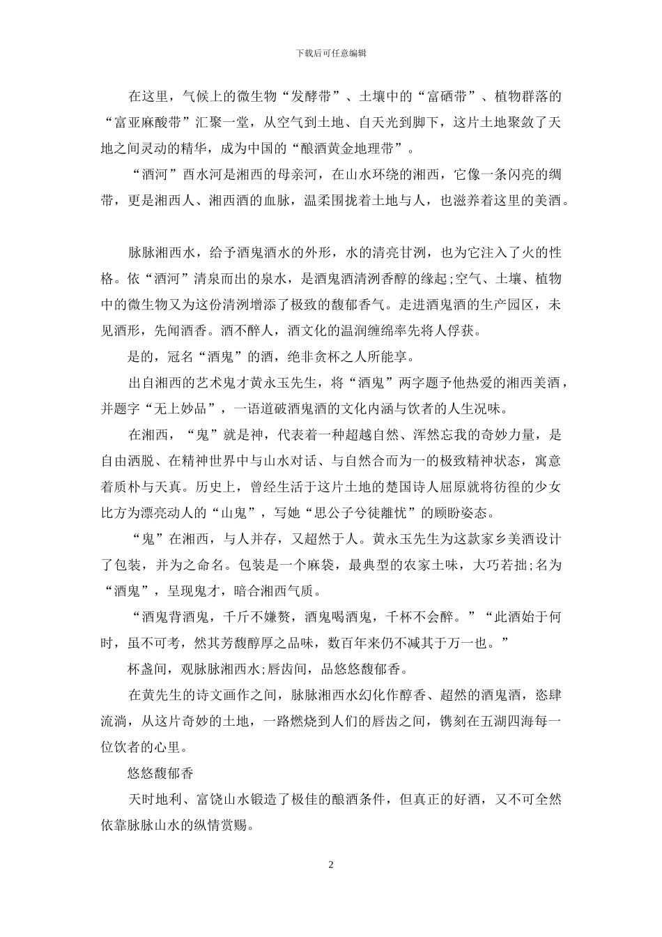 魅力湘西-馥郁酒鬼_第2页