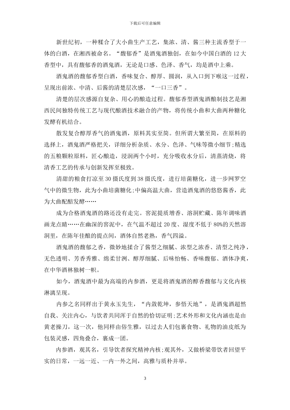 魅力湘西-馥郁酒鬼_第3页