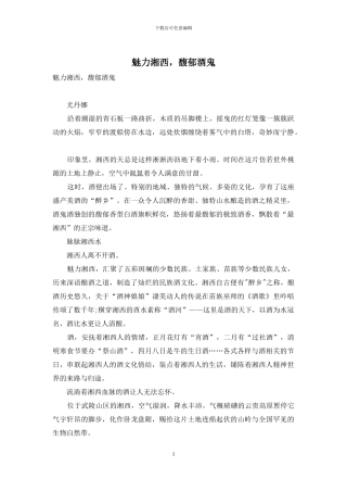 魅力湘西-馥郁酒鬼