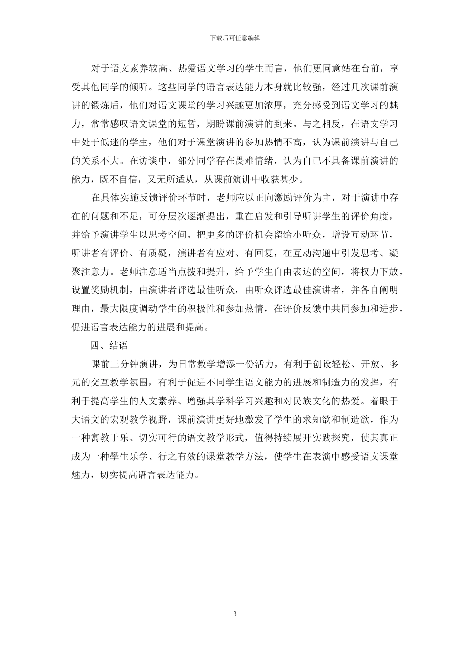 魅力语文-在表演中成长_第3页