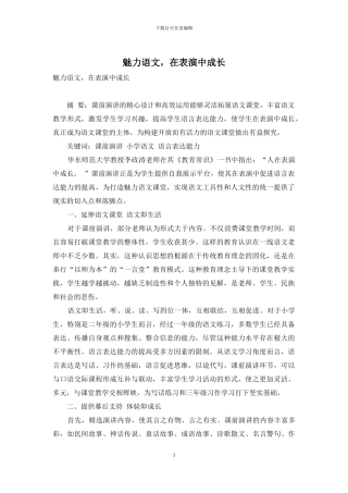 魅力语文-在表演中成长