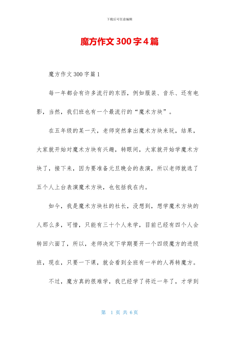 魔方作文300字4篇_第1页