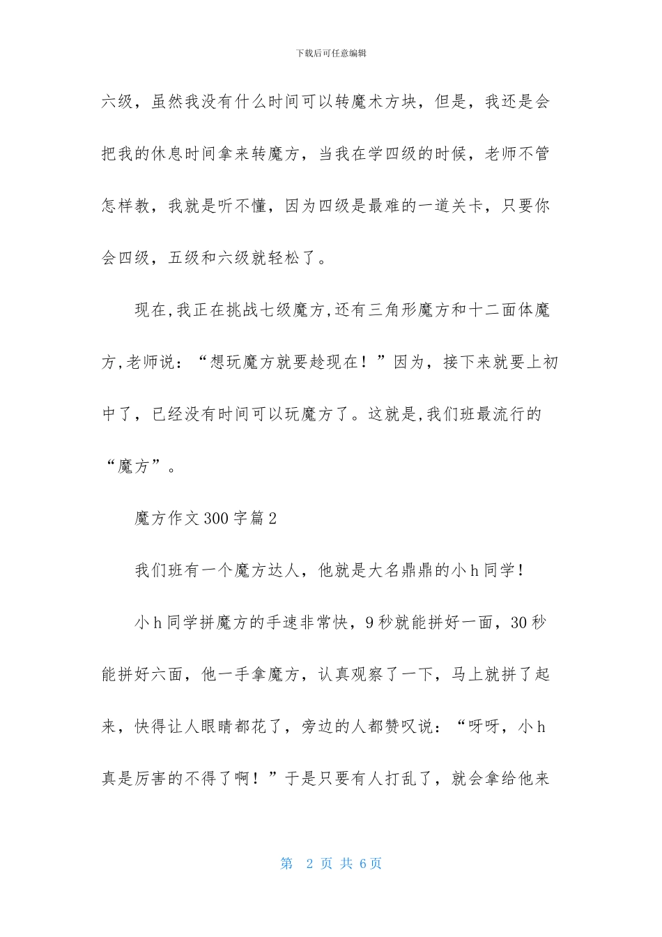 魔方作文300字4篇_第2页