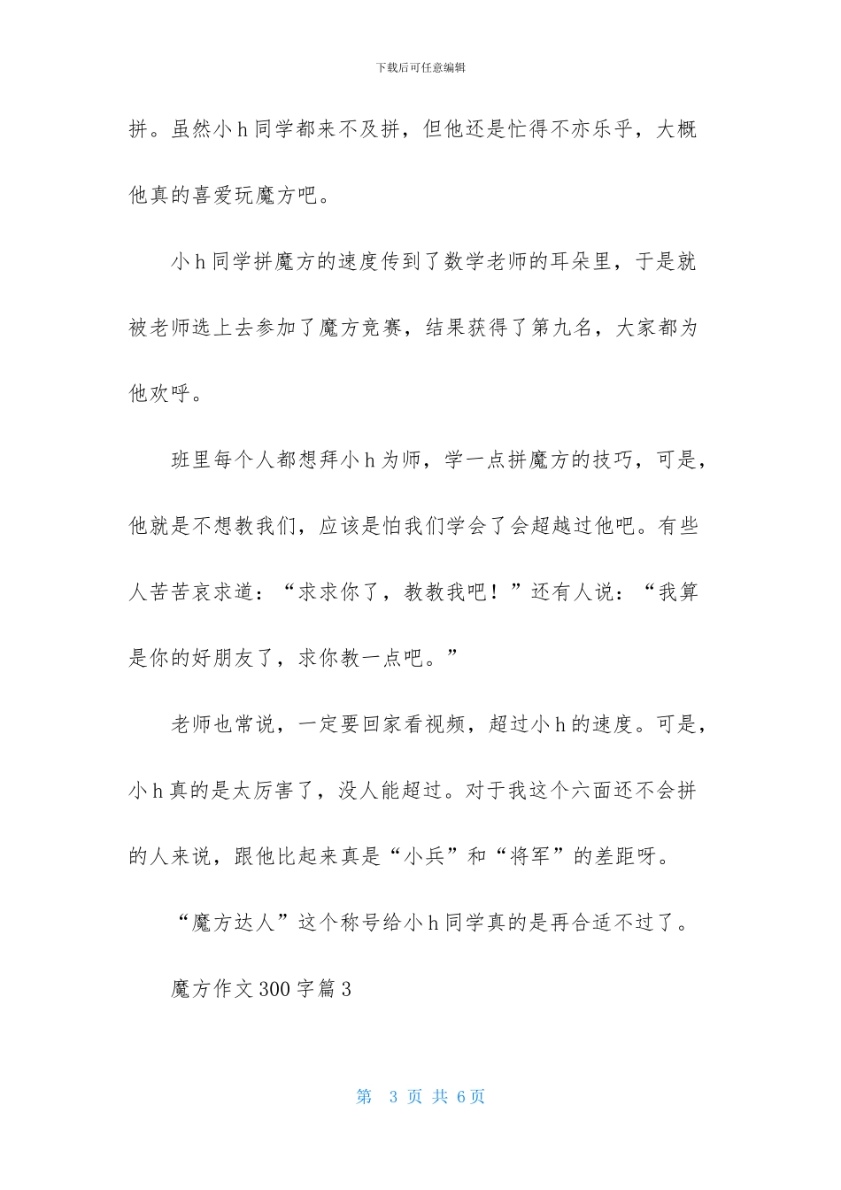 魔方作文300字4篇_第3页