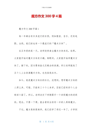 魔方作文300字4篇