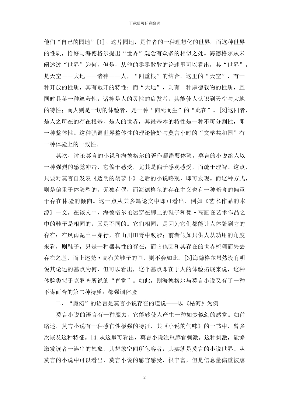 魔幻：一种“现实”的存在_第2页