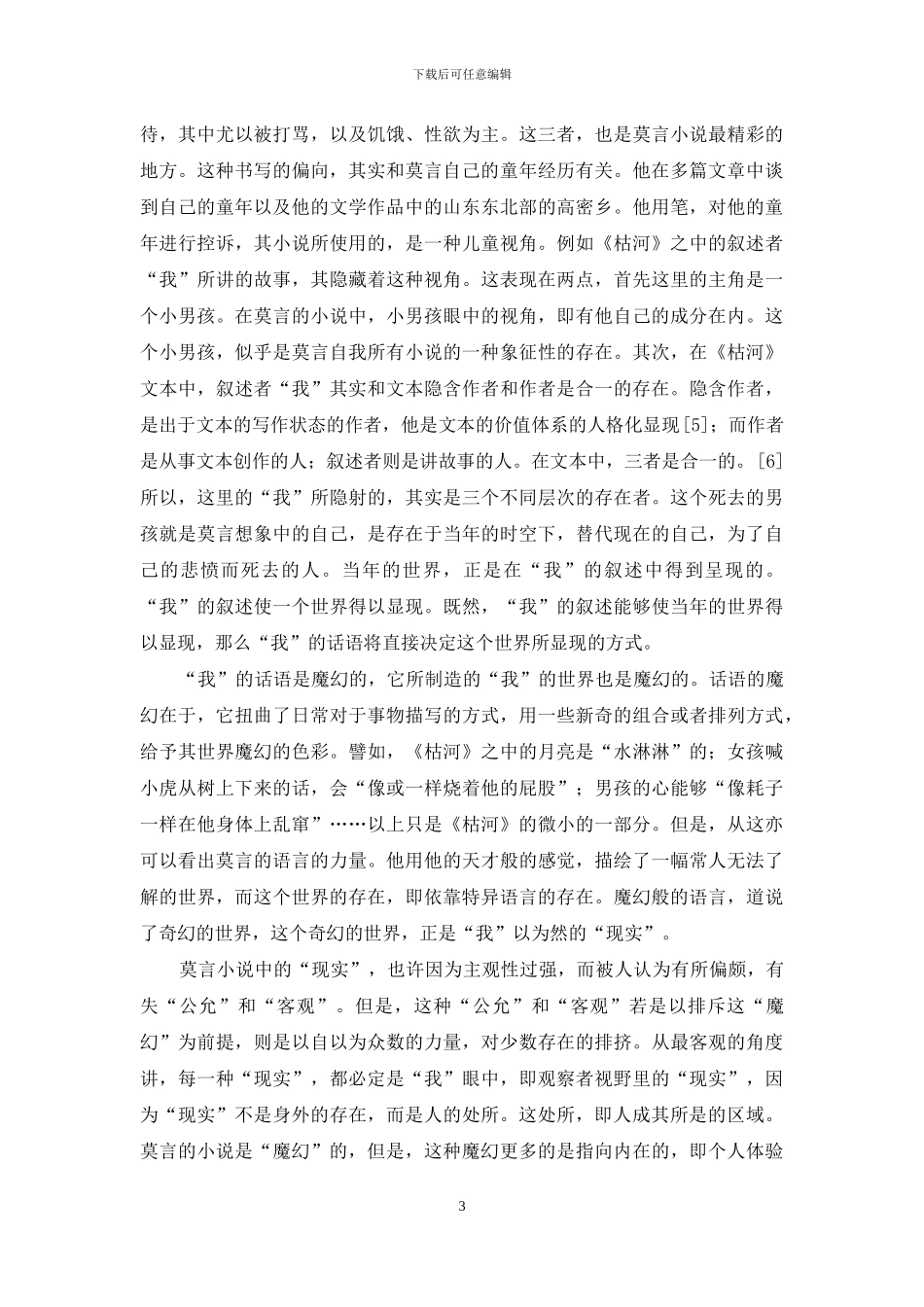 魔幻：一种“现实”的存在_第3页