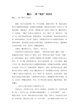 魔幻：一种“现实”的存在