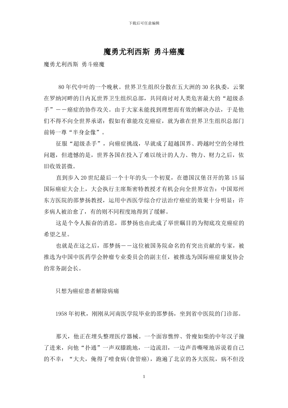 魔勇尤利西斯-勇斗癌魔_第1页