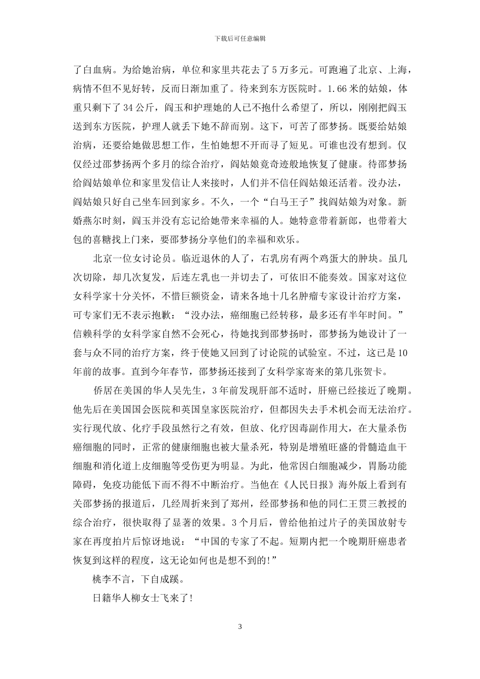 魔勇尤利西斯-勇斗癌魔_第3页