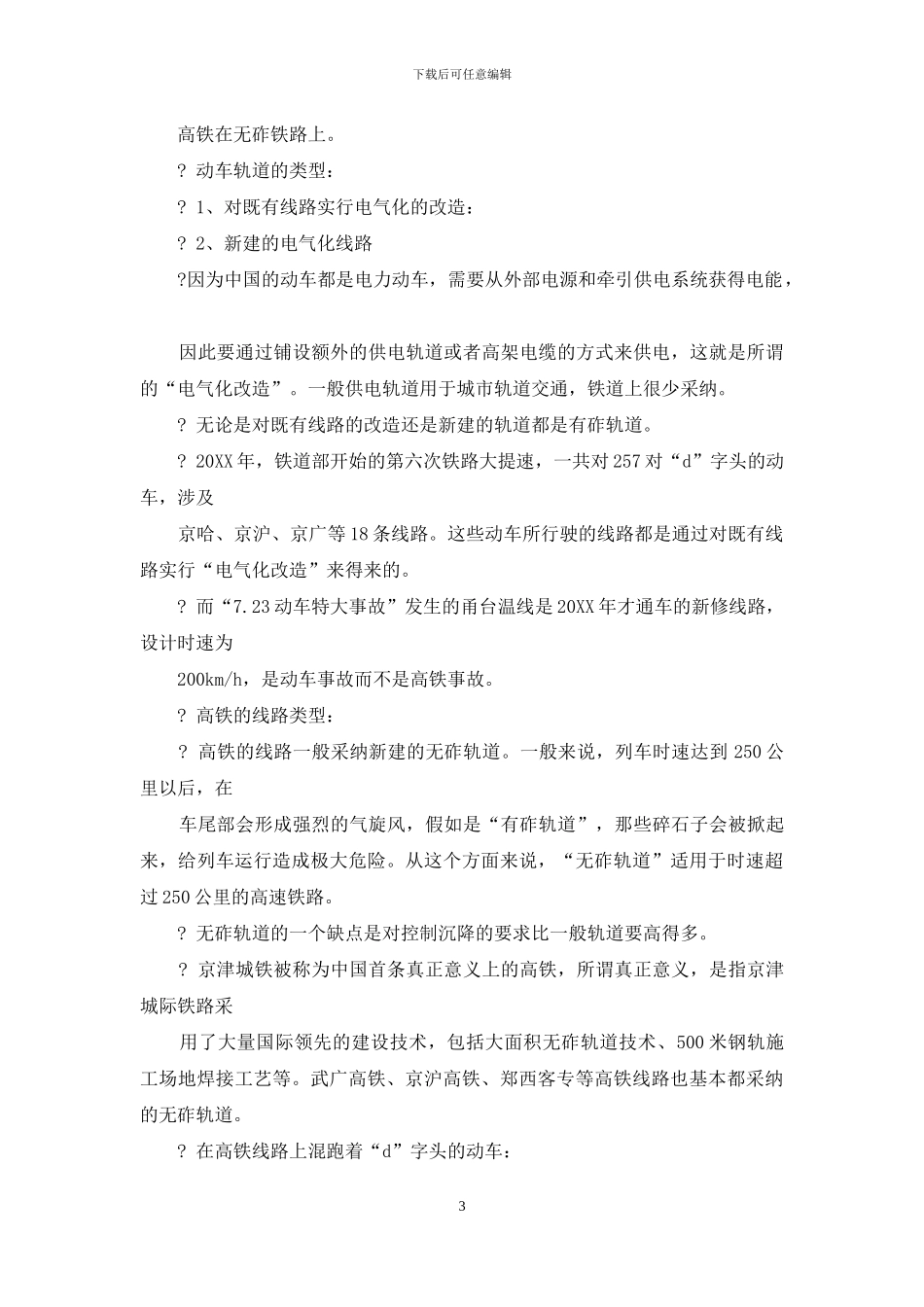 高铁的调研报告6000字-高铁调研报告_第3页