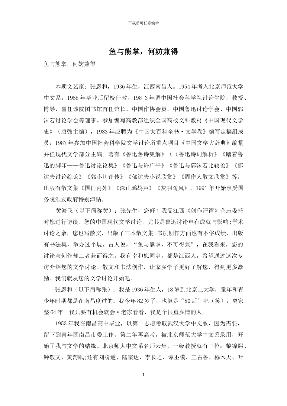 鱼与熊掌-何妨兼得_第1页