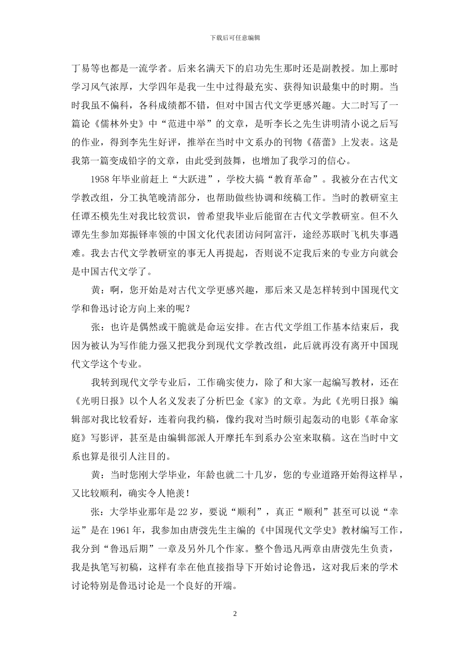 鱼与熊掌-何妨兼得_第2页