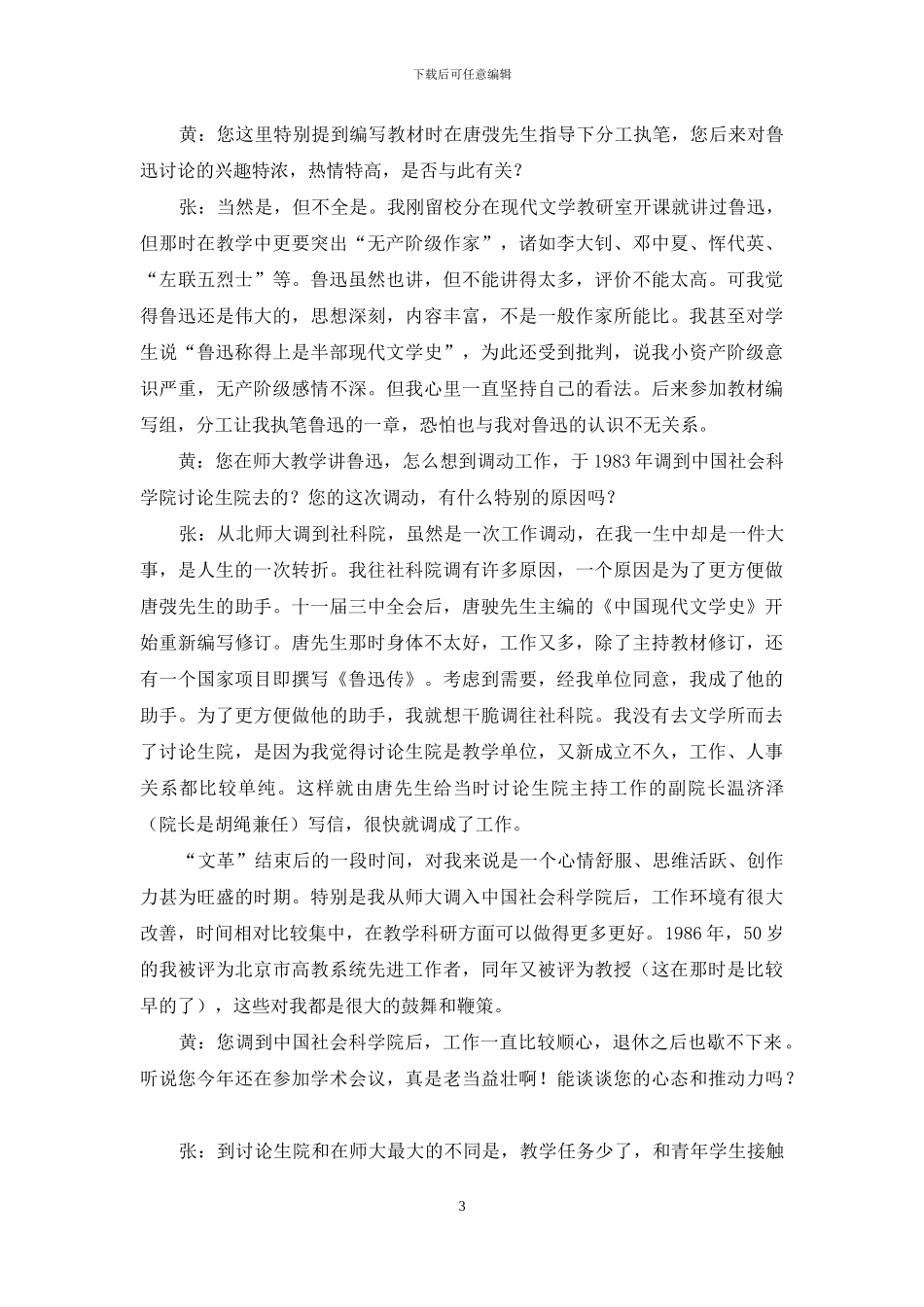 鱼与熊掌-何妨兼得_第3页