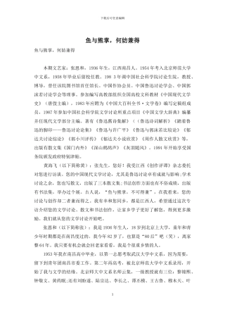 鱼与熊掌-何妨兼得