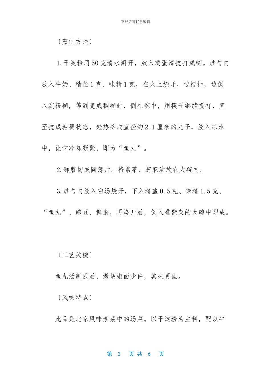 鱼丸的做法大全_第2页