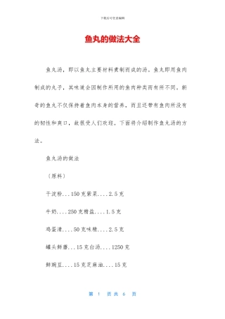鱼丸的做法大全