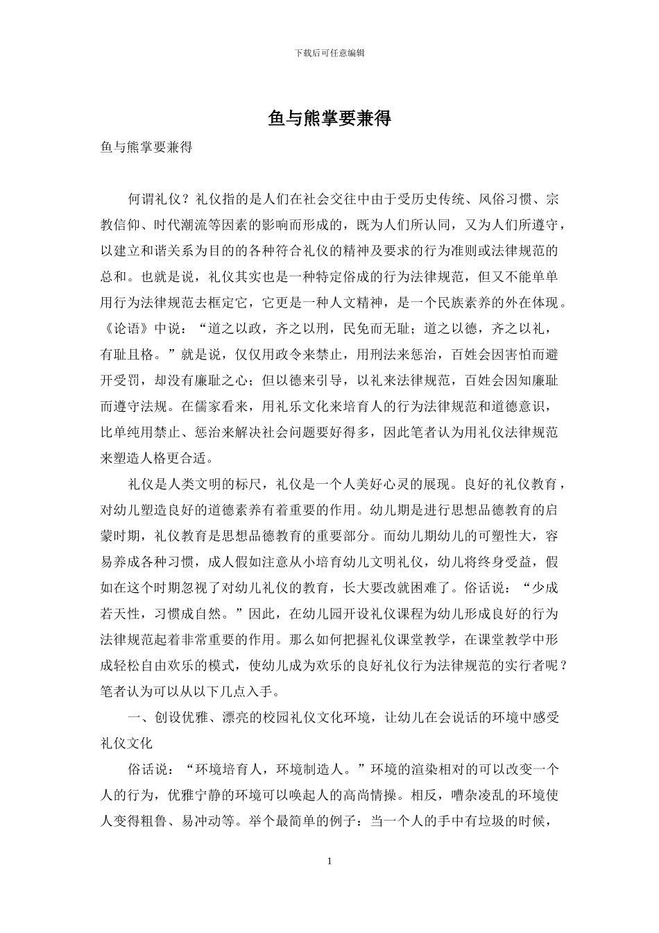 鱼与熊掌要兼得_第1页
