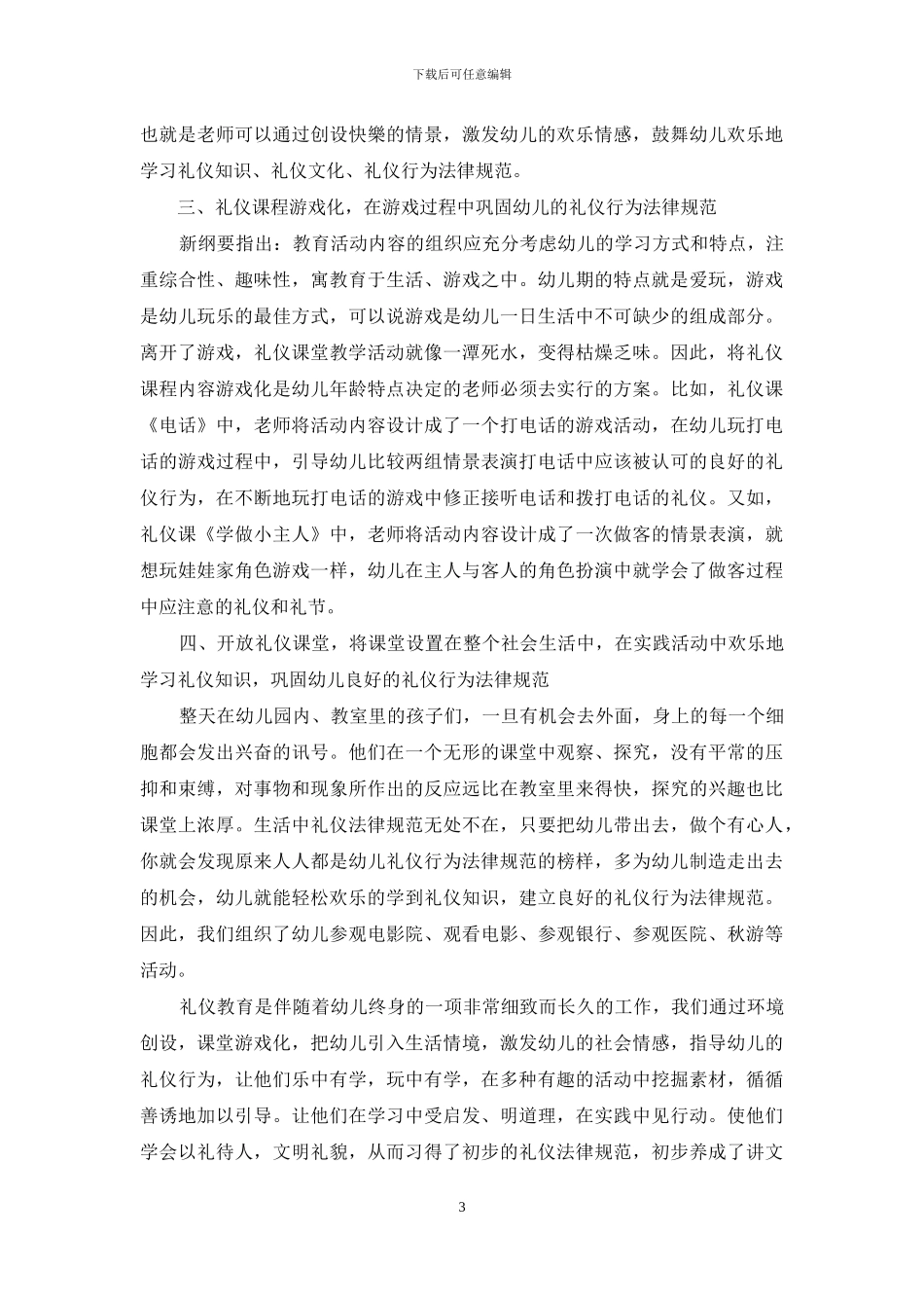 鱼与熊掌要兼得_第3页