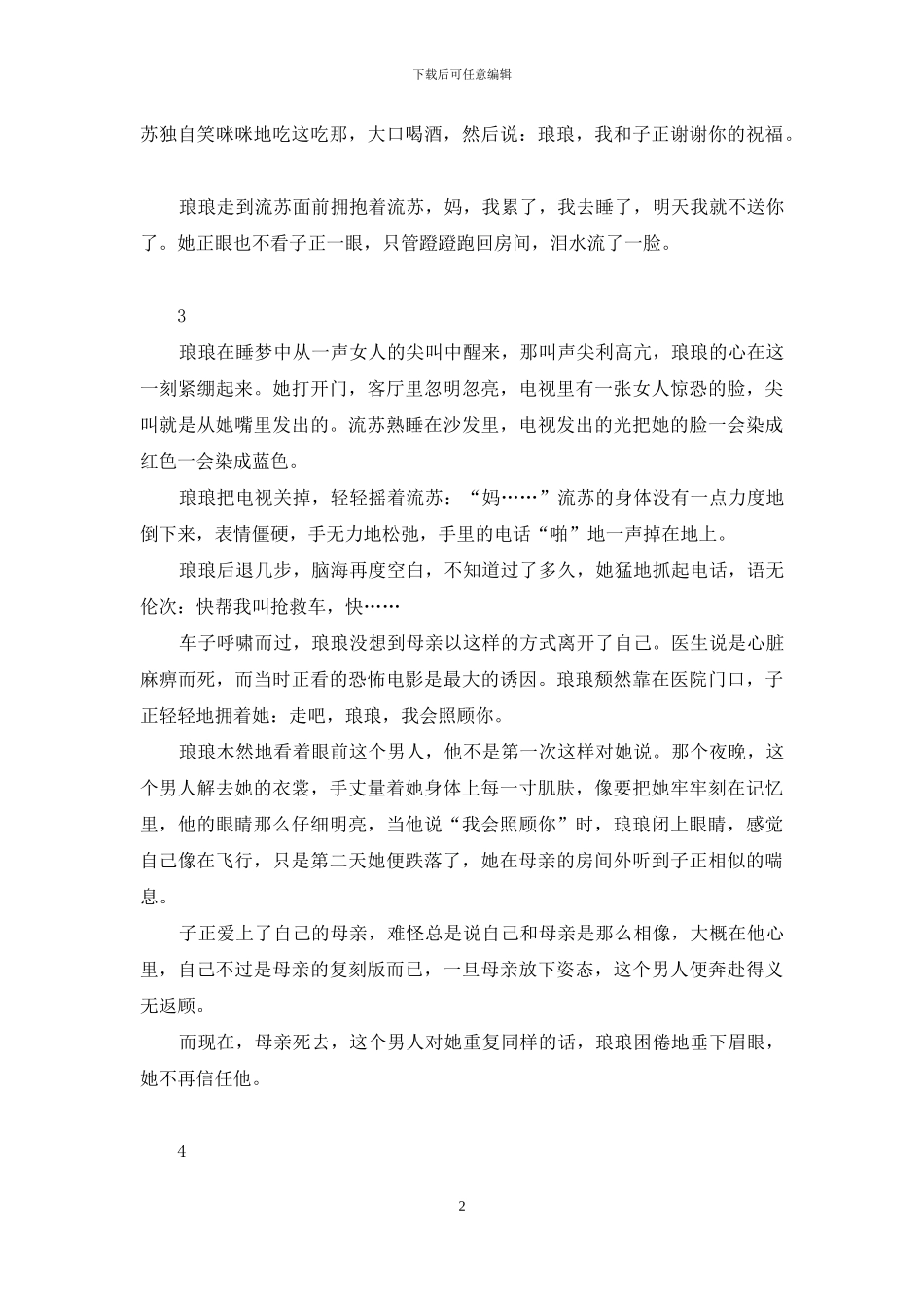 魔鬼的艺术-恶魔的艺术-邪降在线看_第2页