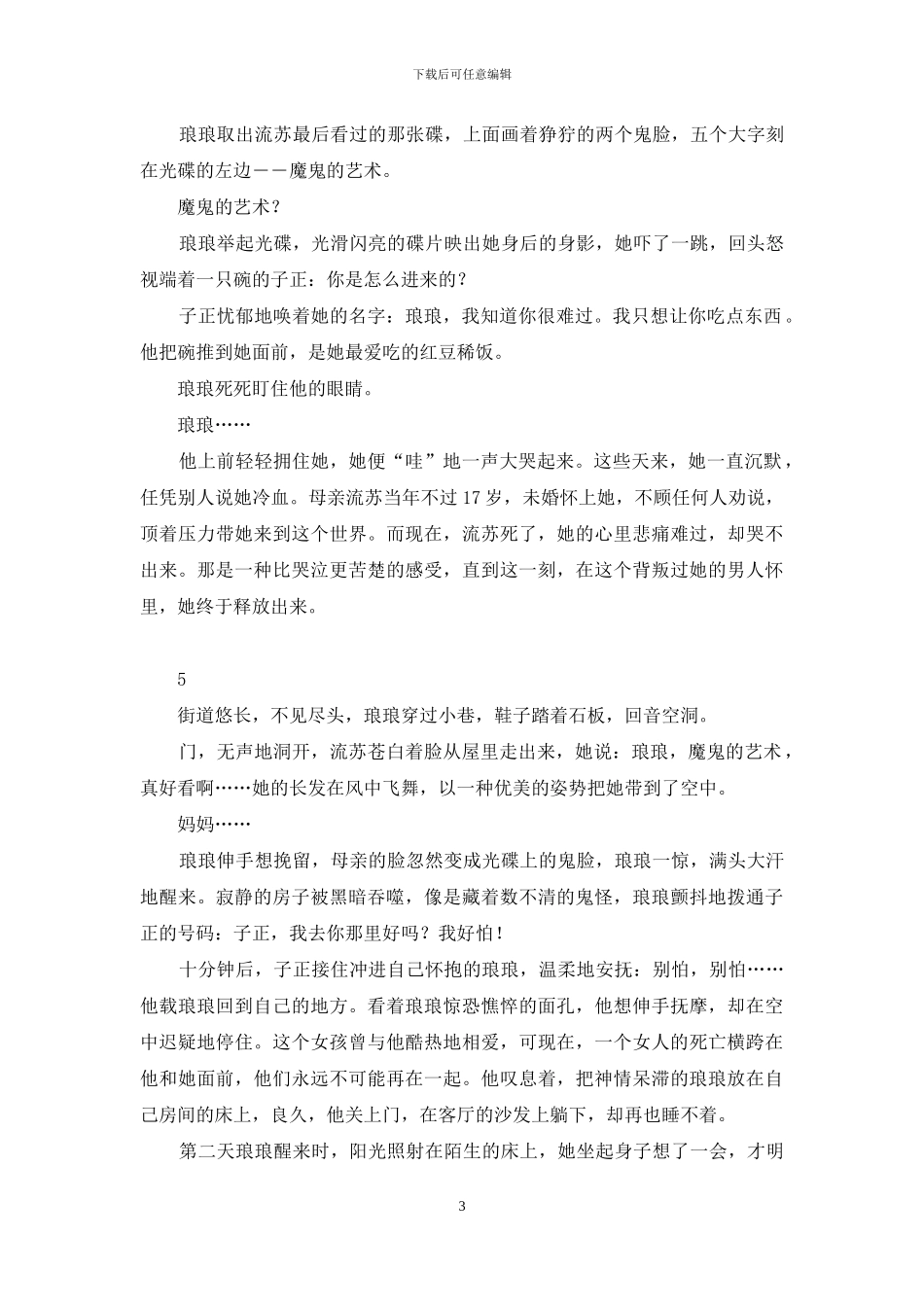 魔鬼的艺术-恶魔的艺术-邪降在线看_第3页
