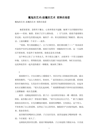 魔鬼的艺术-恶魔的艺术-邪降在线看