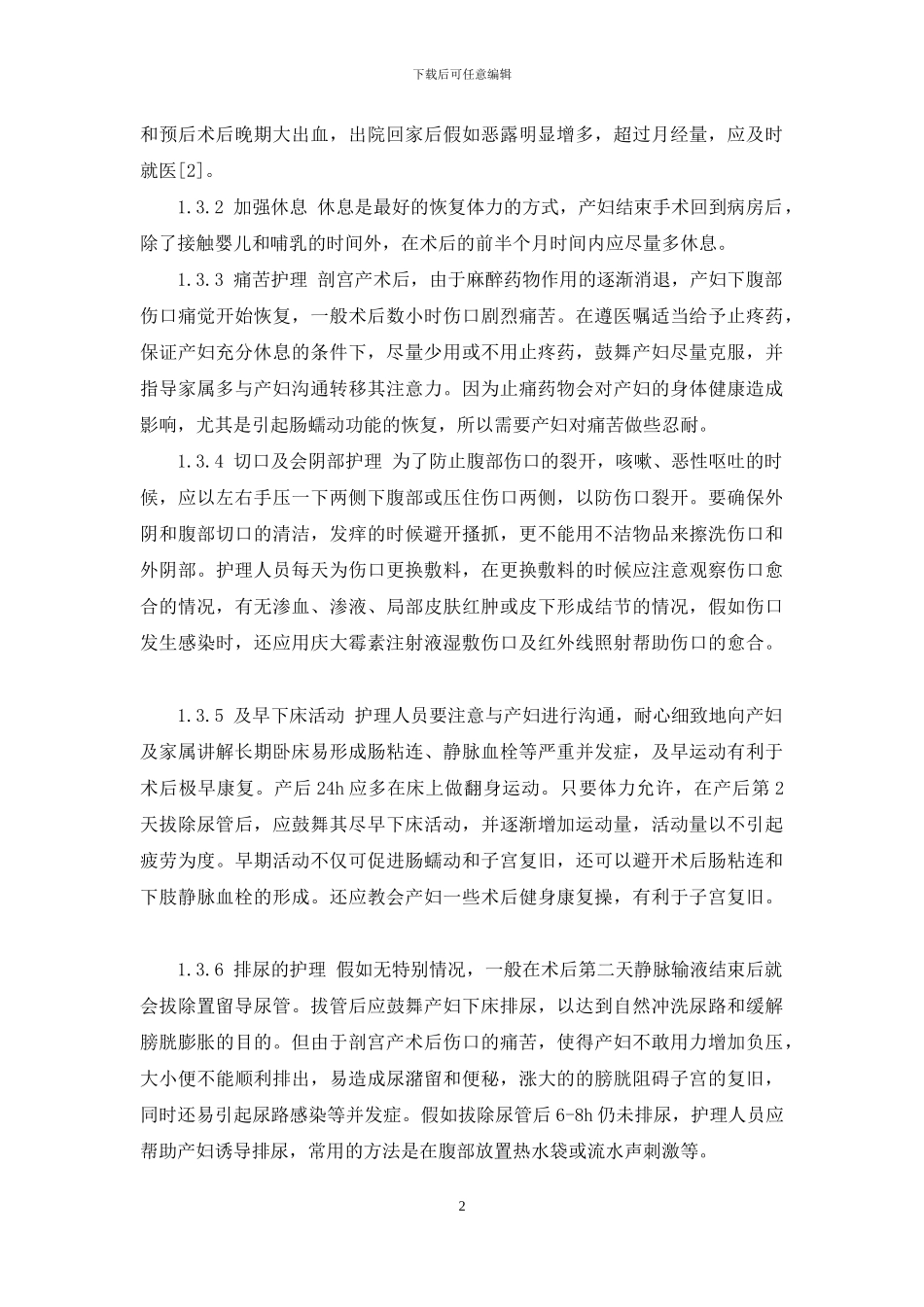 高龄孕妇剖宫产术后脾破裂_第2页