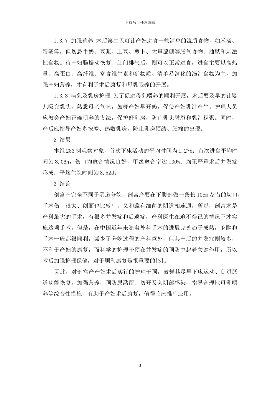 高龄孕妇剖宫产术后脾破裂_第3页