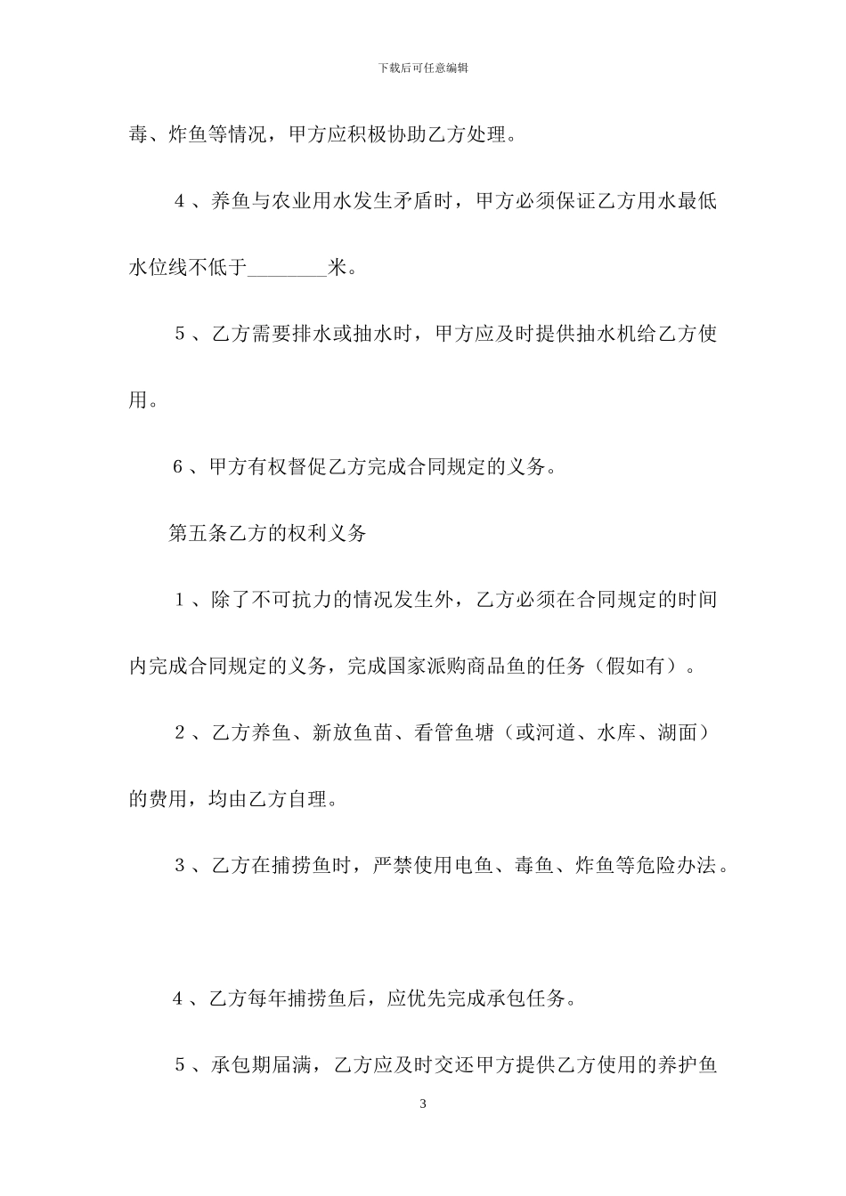 鱼塘承包合同范文锦集7篇_第3页