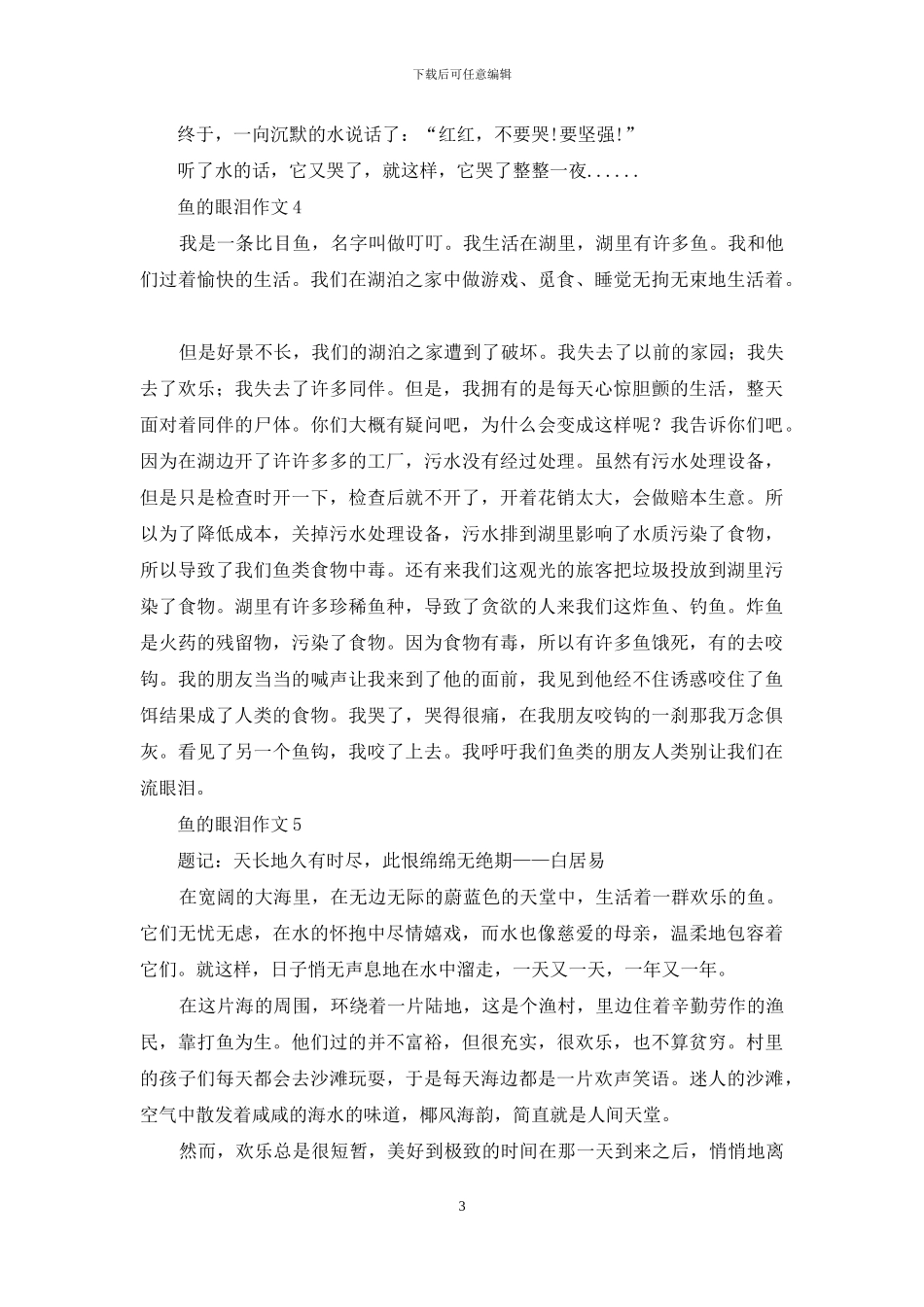 鱼的眼泪作文5篇_第3页