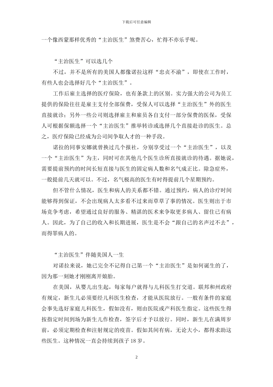 鱼腥草的功效与作用-美国人生下来就有主治医_第2页