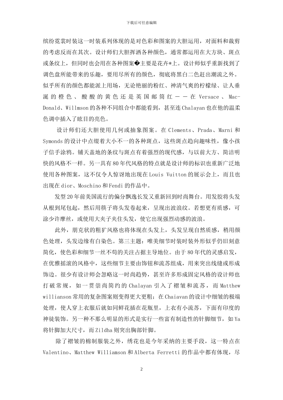 魅惑总裁全文免费阅读-魅惑80年代――2024_第2页