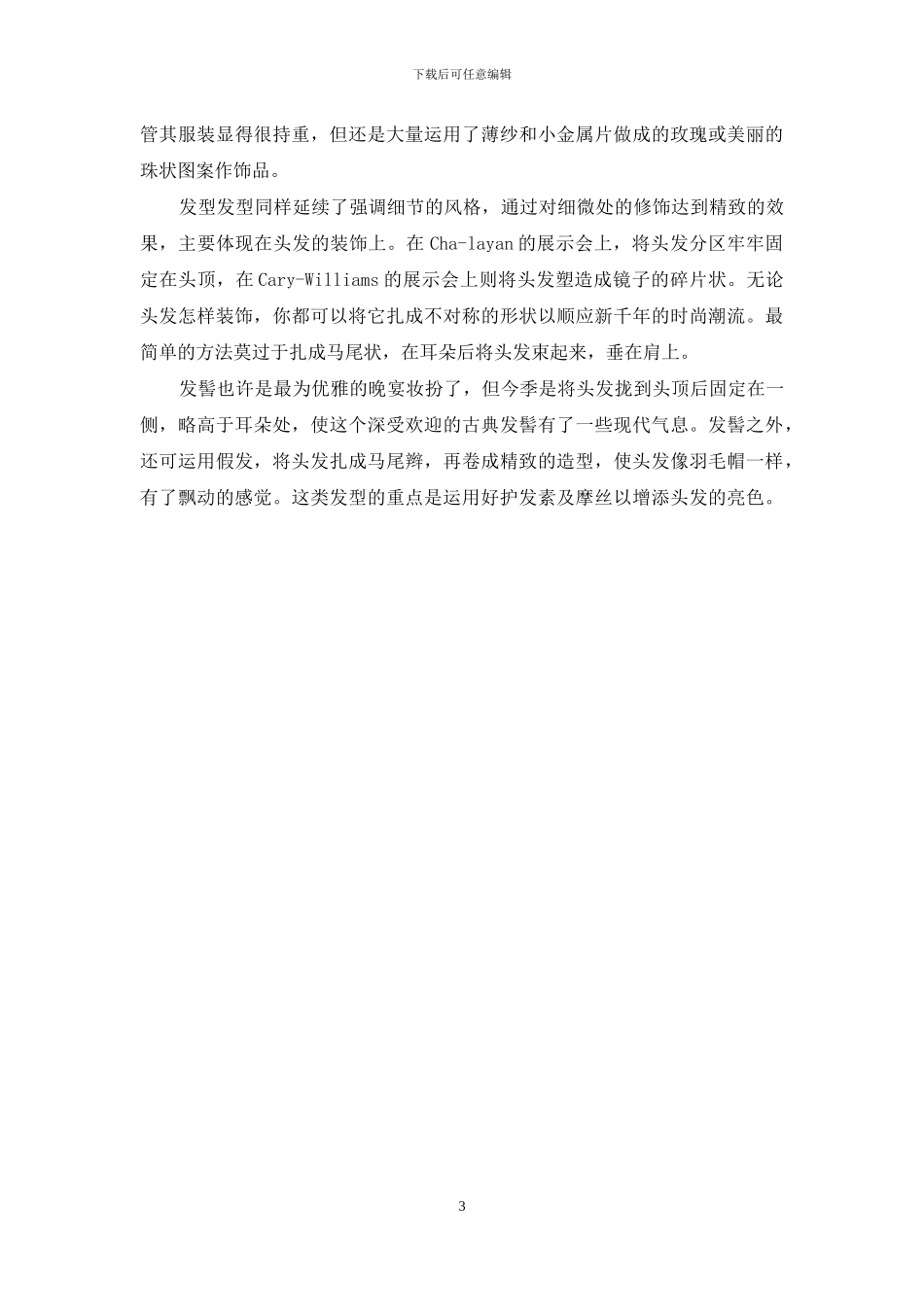 魅惑总裁全文免费阅读-魅惑80年代――2024_第3页