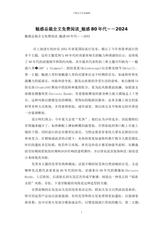 魅惑总裁全文免费阅读-魅惑80年代――2024