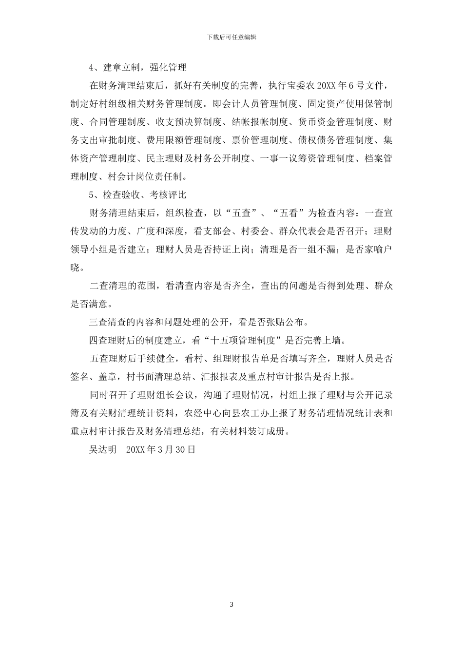 鲁垛财务清理工作汇报_第3页